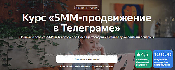 Яндекс-Практикум SMM-продвижение в Телеграме 2023