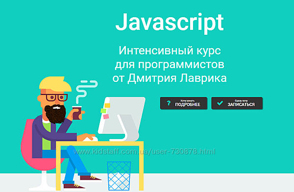 Дмитрий Лаврик Javascript. Интенсивный курс для программистов 2023
