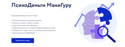 Арина Веспер ПсихоДеньги МаниГуру 2024