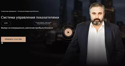 Алекс Яновский Система управления показателями 2023