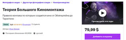 Илья Зернов - Теория Большого Киномонтажа 2024