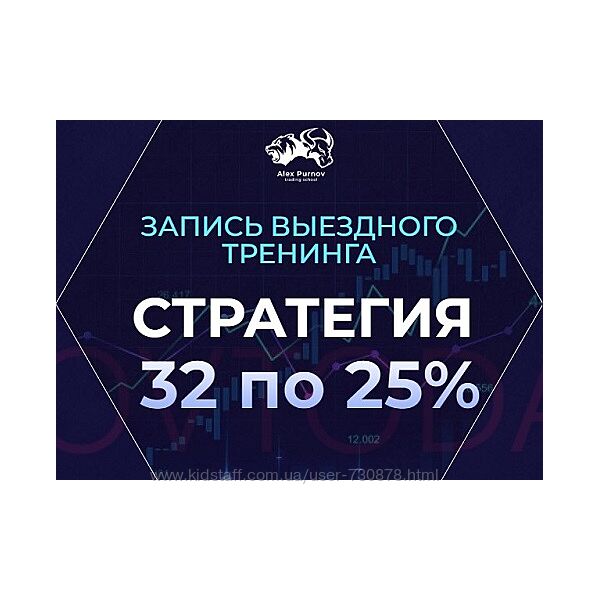 Александр Пурнов Стратегия 32 по 25 2024