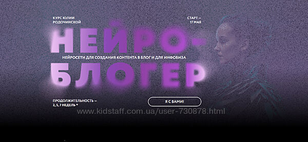 Юлия Родочинская Нейроблогер. Тариф Контент  инфобиз 2023