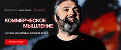 Алекс Яновский Коммерческое мышление Август, Сентябрь, Октябрь 2023