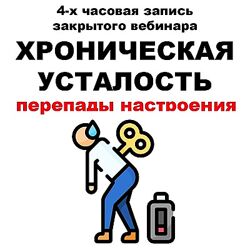 Женя Братишка, Юля Братишка Хроническая усталость 2024