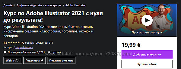 Дмитрий Фокеев Курс по Adobe illustrator 2021 с нуля до результата