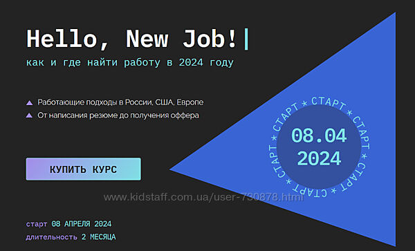 Кира Кузьменко Hello, New Job Как и где найти работу в 2024 году 2.0