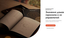 Денис Куталев Значения домов гороскопа и их управителей 2024