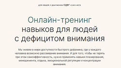 Елизавета Федорова, Каданцева Онлайн-тренинг по Сдвг. Тариф Базовый 2024