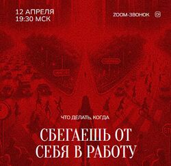 Марина Кульпина Зум-звонок Бизнес 2024