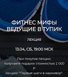 Валерий Подрубаев Фитнес мифы ведущие в тупик 2024