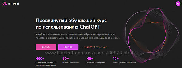 Продвинутый обучающий курс по использованию ChatGPT 2024