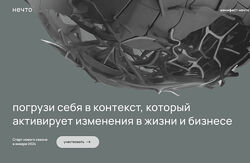 Михаил Дашкиев Нечто. 3 сезон. Команда, мозг и деньги