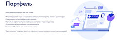 Арина Веспер - Портфель 2024