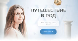 Мария Дронова Путешествие в род 2024