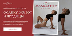 Алена Ширманова Пакет комплексов на осанку, живот и ягодицы 2024