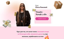 Олеся Рожкова Узнаем Китай с 0 2023