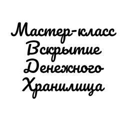 Игорь Кузнецов Вскрытие денежного хранилища 2024