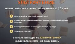  Довлатов УЛЬТРАЧТЕНИЕ навык, который изменит вашу жизнь за 30 дней