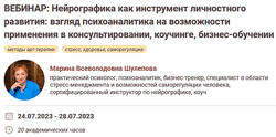 Марина Шулепова Нейрографика как инструмент личностного развития 2023