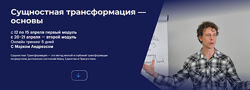 Марк Андреас НЛП Сущностная трансформация - основы 2024