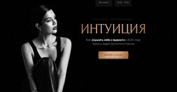 Карина Исхакова Интуиция. Как слушать себя и вырасти в 2024 году