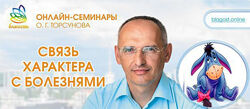 Олег Торсунов Связь характера с болезнями 2024