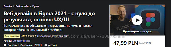 Дмитрий Фокеев - Веб дизайн в Figma 2021 - с нуля до результата, основы UX/