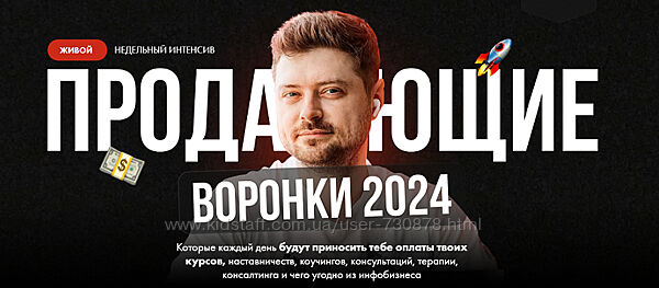 Виталий Антонов, Артём Николаев Продающий воронки 2024