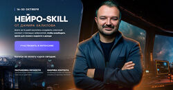 Дамир Халилов Нейро-Skill 2023
