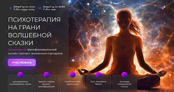 Чекчурин, Бобылева, Ольрик Психотерапия на грани волшебной сказки 2024