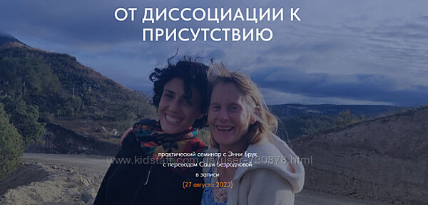 Энни Брук Тело Мой Дом От диссоциации к присутствию 2024