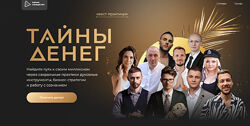 Тайное сообщество Тайны денег 2023