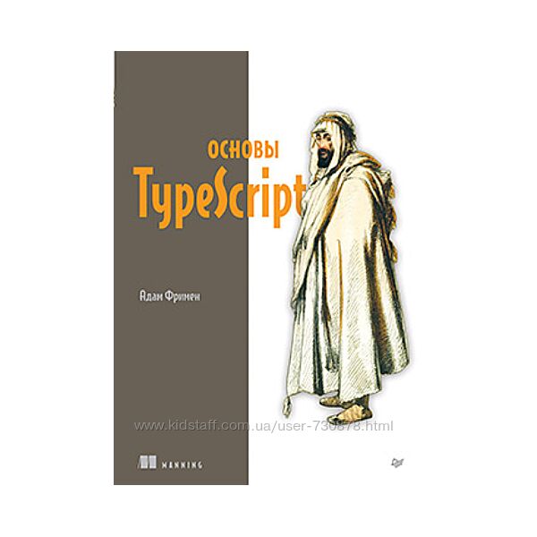 Адам Фримен Основы TypeScript 2024