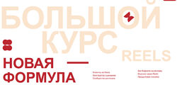 Артём Сенаторов Большой курс по reels 6. Тариф Оптимальный 2024