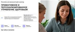 УОМ Превентивное и персонализированное управление здоровьем