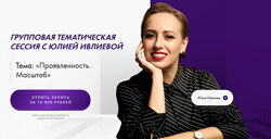 Юлия Ивлиева Проявленность. Масштаб 2024