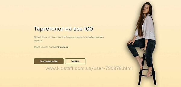 Ника Попылина Таргетолог на все 100. Тариф С куратором до результата 2024
