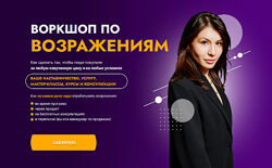 Аполлинария Фролова Воркшоп по возражениям. Тариф 2 2023