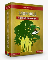 Елена Дунаева Здоровье. Скорая помощь 2024