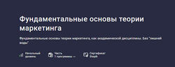 Startgram EdTech Фундаментальные основы теории маркетинга 2024