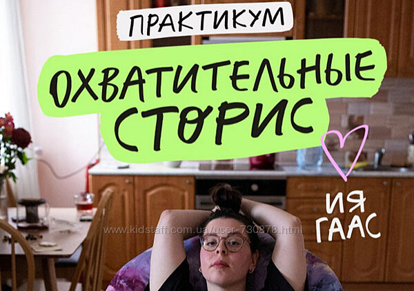 Ия Гаас Охватительные сторис 2024