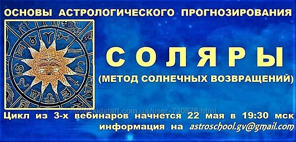 Галина Волжина Основы астрологического прогнозирования. Соляры 2021