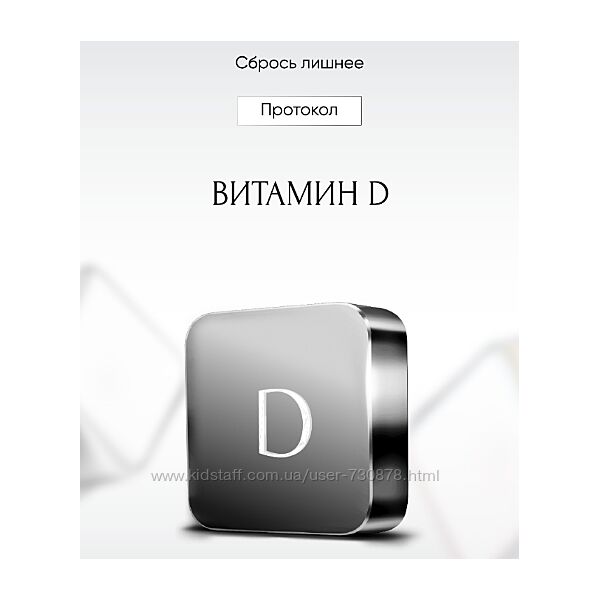 Алена Ковальчук Протокол Витамин D 2024
