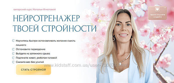 Наталья Игнатова Нейротренажер твоей стройности 2024
