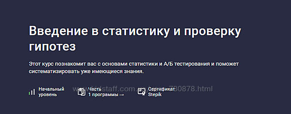 Игорь Ким Stepik Введение в статистику и проверку гипотез 2024