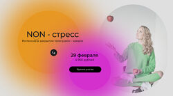 Тамара Синько studenttoma NON - стресс 2024
