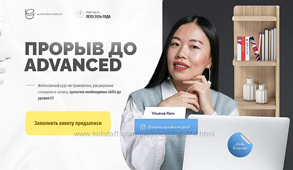 Ульяна Ким Прорыв до Advanced. Тариф Лайт 2024