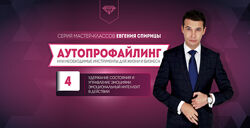 Спирица Удержание состояния и управление эмоциями. Эмоциональный интеллект