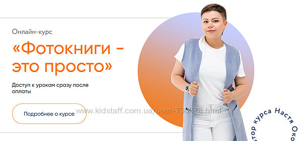 Настя Околот Фотокниги - это просто. Тариф Самостоятельный 2024